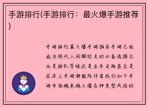 手游排行(手游排行：最火爆手游推荐)