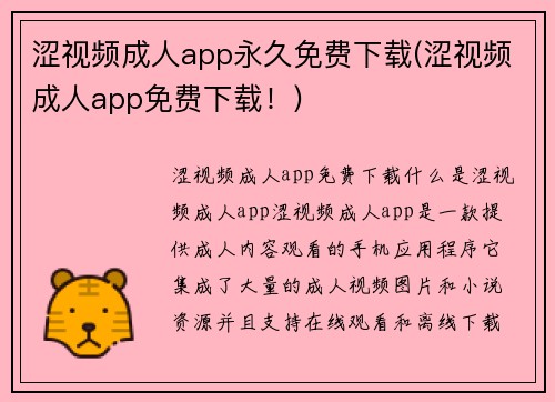 涩视频成人app永久免费下载(涩视频成人app免费下载！)