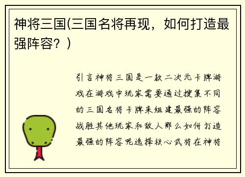 神将三国(三国名将再现，如何打造最强阵容？)